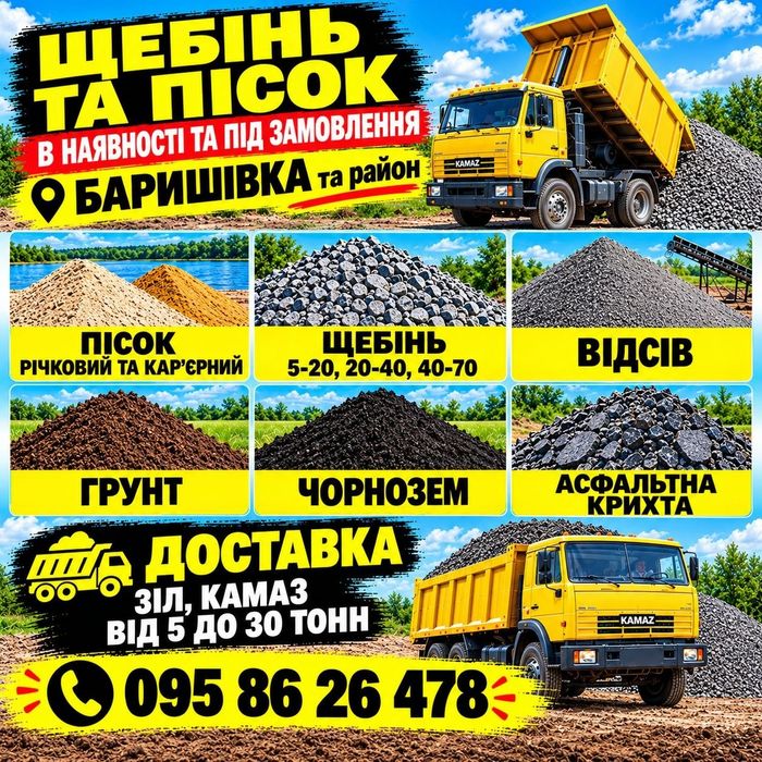 Чернозем для газона. Чистий, гарний. Доставка щебеню піску відсіву.