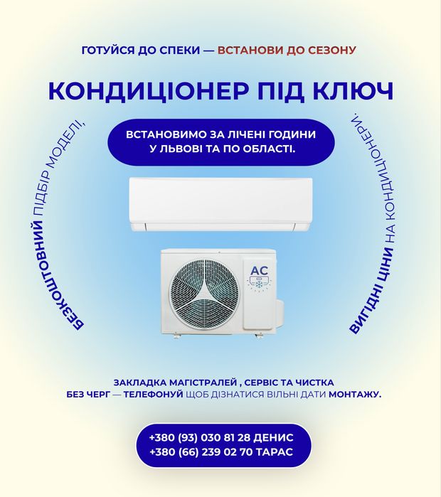 Встановлення кондиціонерів/прокладання магістралей/обслуговування
