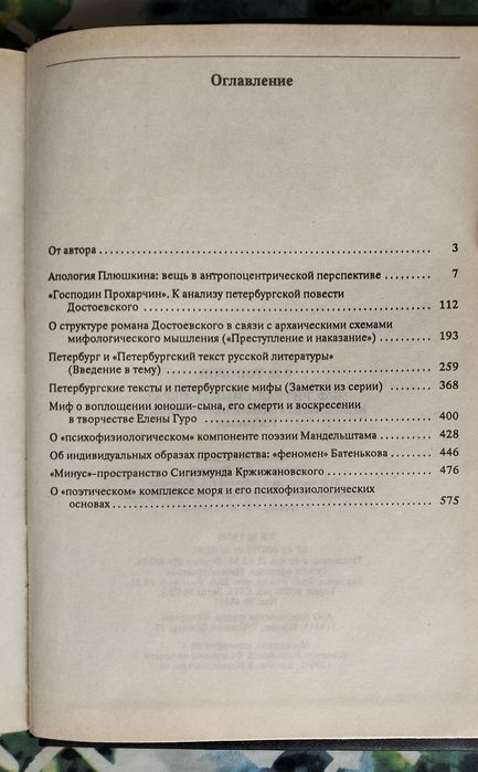 В. Н. Топоров, "Миф. Ритуал. Символ. Образ" (Москва, 1995)