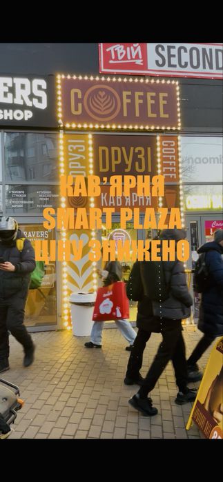 Терміново! КАВ'ЯРНЯ - 4 роки, фасадний вхід