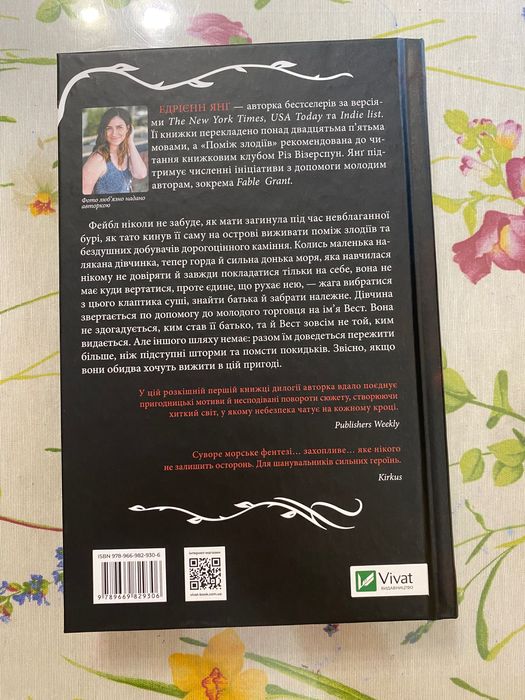 Книга : Поміж злодіїв