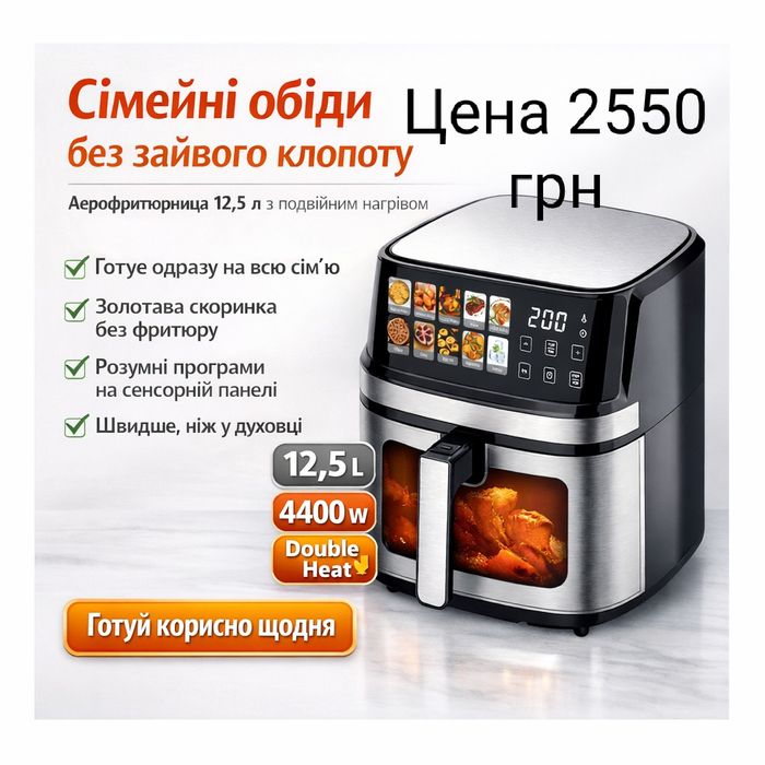 Аэрогриль, Аэро фритюрница, Цены от 1150 грн. Оплата при получении