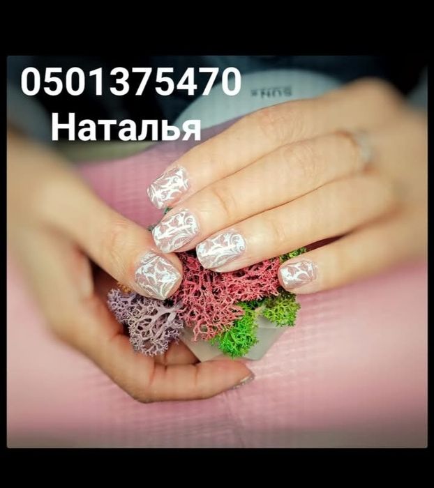 Маникюр, педикюр