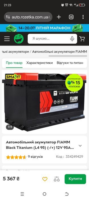 Автомобільний акумулятор FIAMM Black Titanium L4 95 12V 95Ah 850A