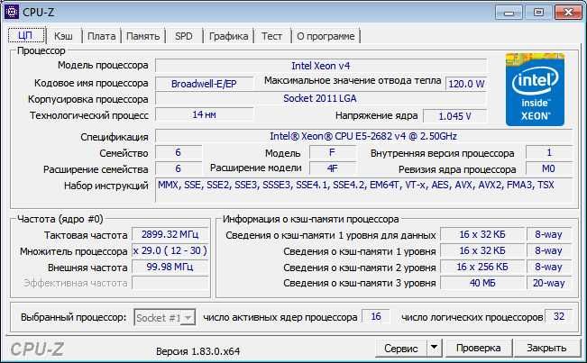 Процесор XEON E5-2682 v4 16 ядер, 32 потоки
