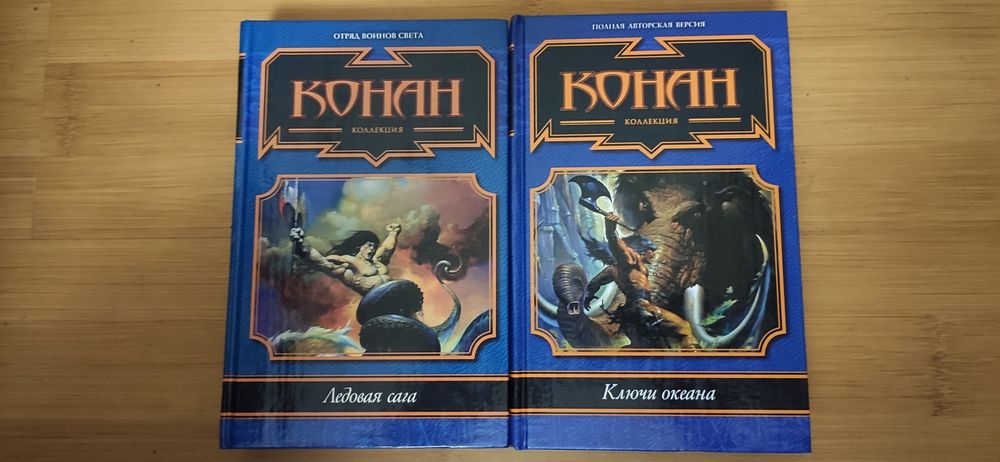 Говард. Конан коллекция