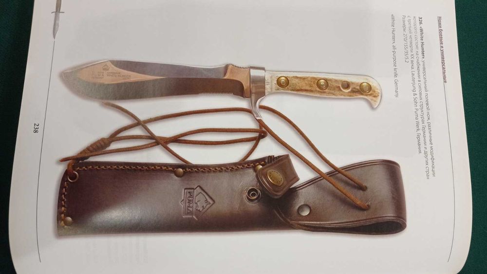 А. Мак. Ножи боевые и универсальные. Справочник определитель