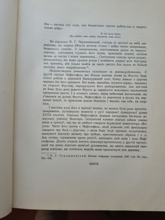 книга Гете "Фауст", 1956рік, переклад Миколи Лукаша - рідкісне видання