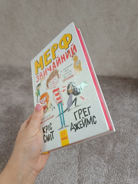 Мерф звичайний книга