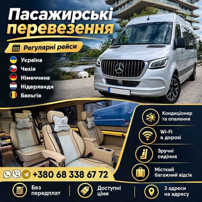 Перевезення Україна, Чехія, Німеччина, Нідерланди, Бельгія | Доступні ціни