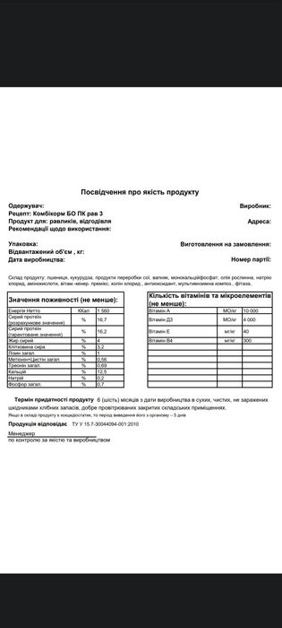 Комбікорм для равликів всіх вікових груп