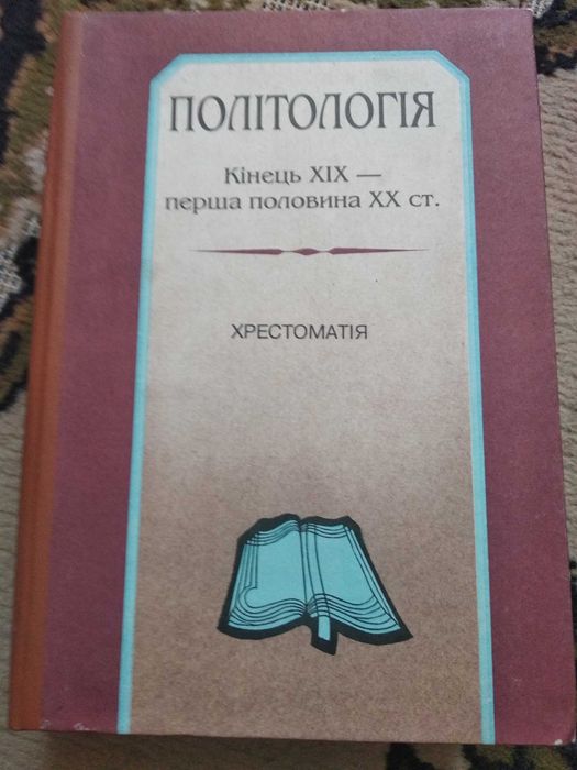 О.И. Семкив. Политология. Конец XIX  первая половина XX века