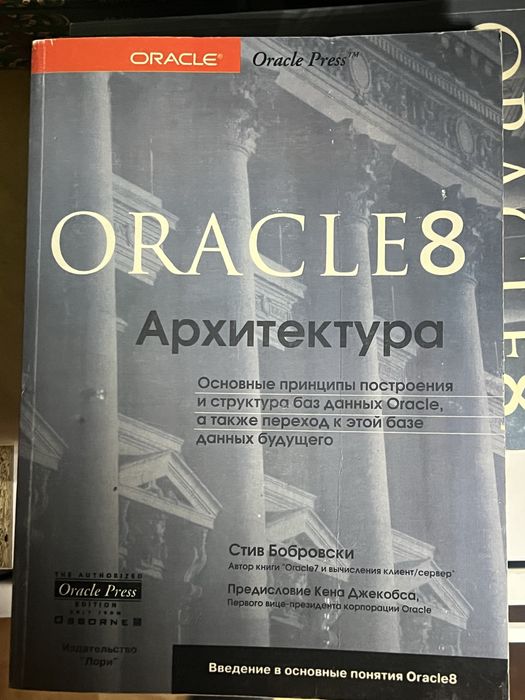 Oracle 8.Архитектура.