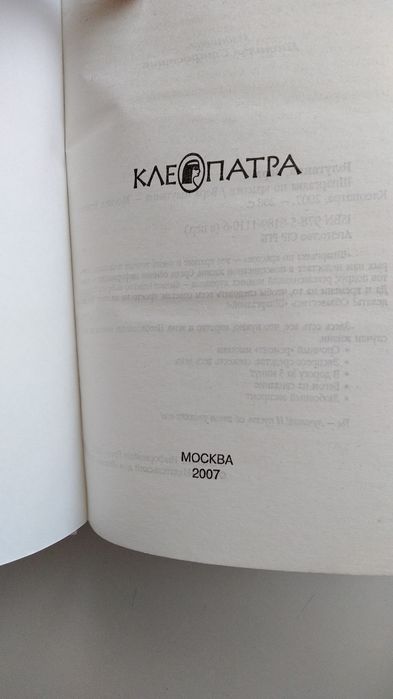 Книга"Шпаргалка по красоте", Вера Голутвина