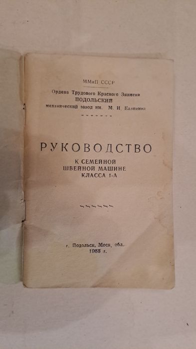 Швейная ручная машинка Подольского завода в футляре