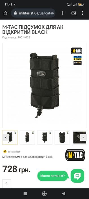 Продам подсумок м тас M - Tac