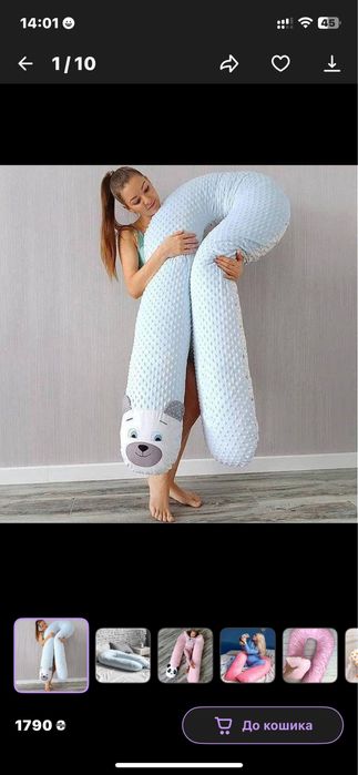 Подушка для вагітних, велика