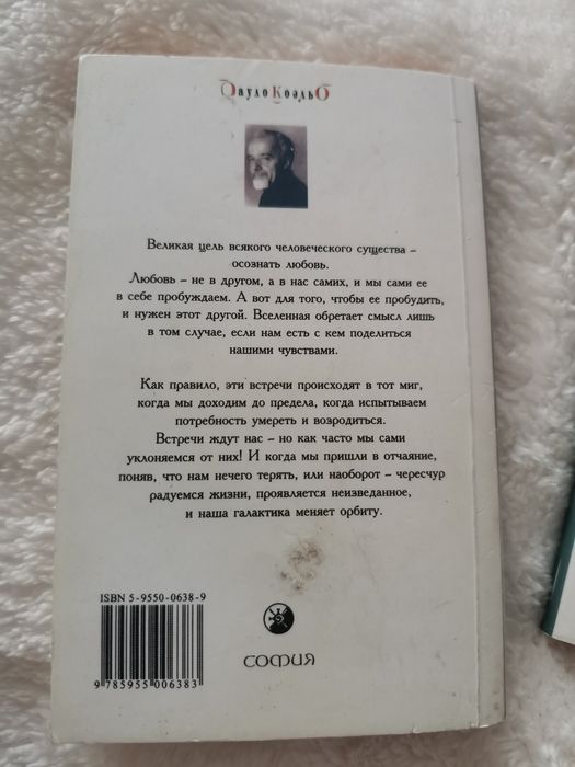 2 Książki w języku rosyjskim Пауло Коэльо Одиннадцать минут и Дьявол и Сеньорита Прим