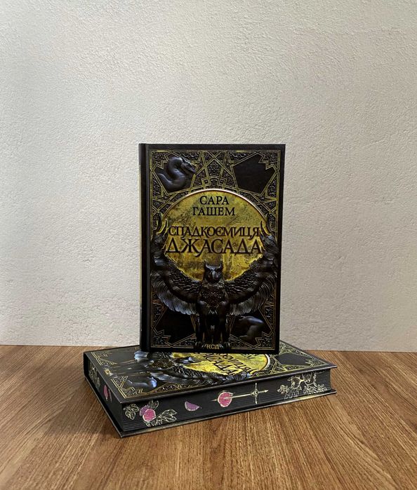 Книга Спадкоємиця Джасада (Сара Гашем)