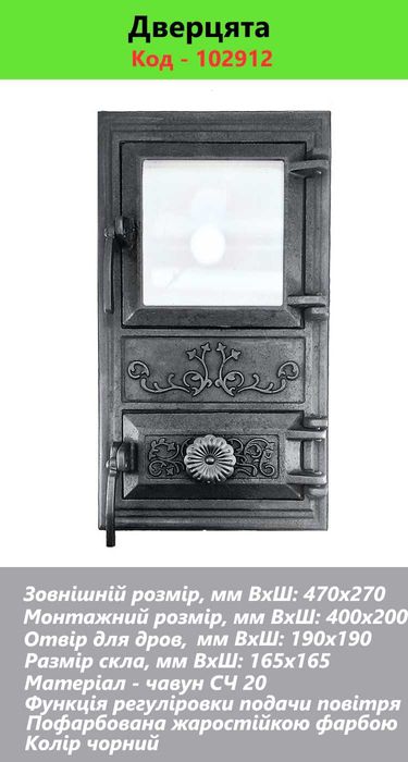 Дверця для печі зі склом, дверца в печь грубу со стеклом, дверка в піч