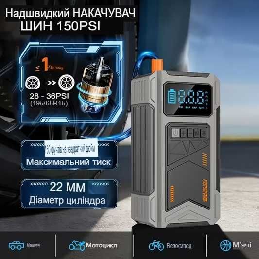 Пуско-зарядний пристрій авто Бустер з Компресором 4в1 3000А, 37000mWh