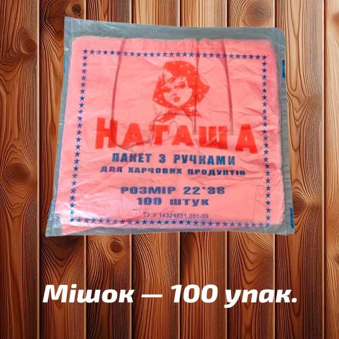 Майка фасувальна 'Наташа' 22x38 см, рожева, 8 мк, мішок 10 000 шт (100 уп х 100 шт)