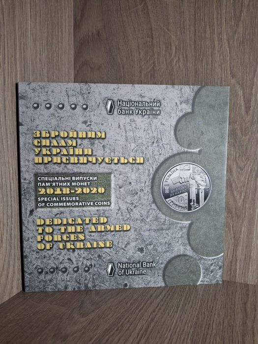 Колекційний набір монет серії "Збройні Сили України"