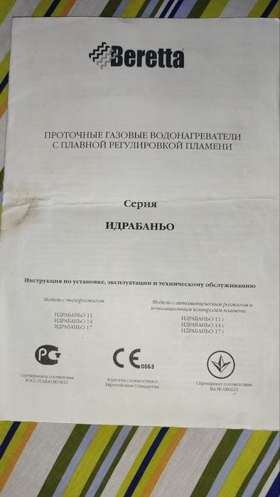 Продаётся новая газовая колонка, использовали один раз!