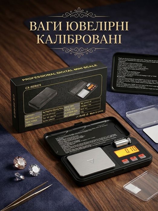Точні Ваги ювелірні калібровані  до 200г (0,01г)+ калібрувальна гірька