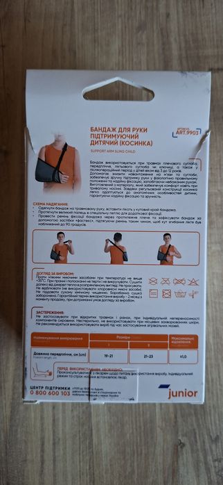 дитячий бандаж на руку