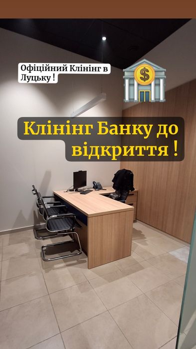 Прибирання комерційних приміщень, будинків та квартир