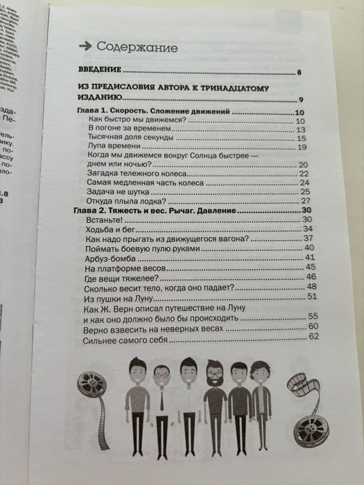 Занимательная физика  Яков Перельман