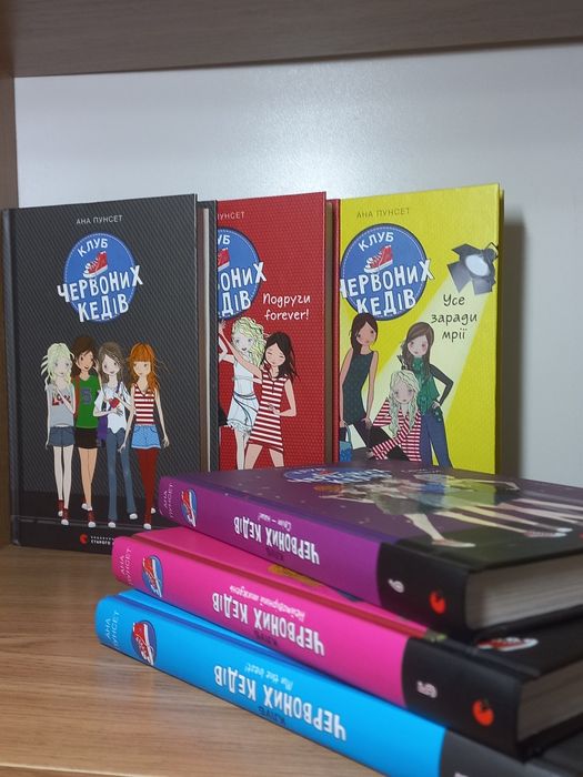 Клуб червоних кедів (книга 5)