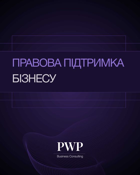Юридична консультація. Супровід публічних закупівель