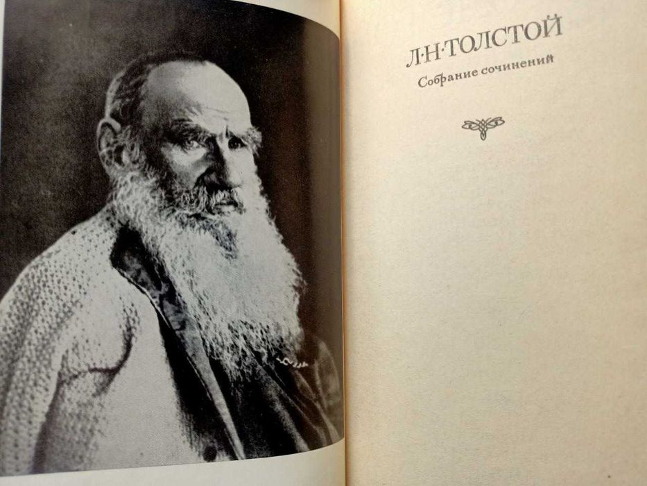 Л.Н. Толстой. Дневники. Том 2122
