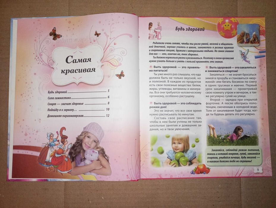 Книга для девочек Энциклопедия маленькой принцессы