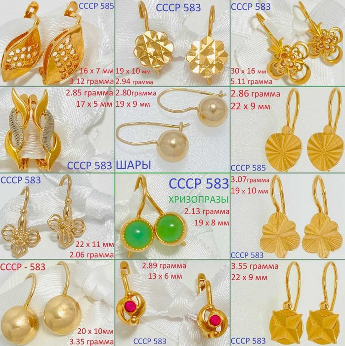 Золото 583 made in СССР . Лучшая Цена !