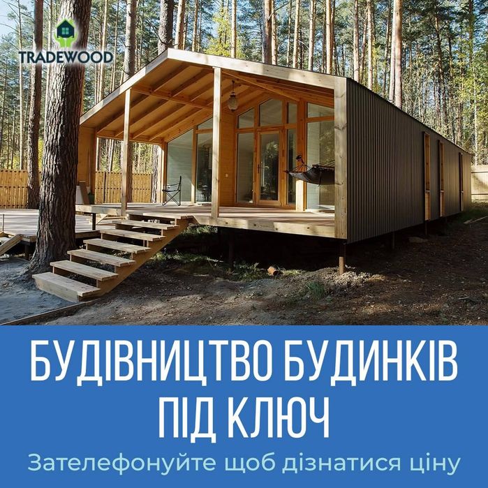 Будуємо будинки з цегли,газобетону,каркасні під ключ.
