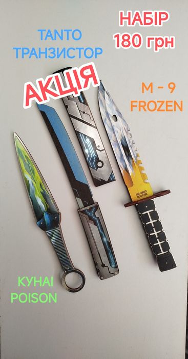 Ніж Дерев'яний РОЗПРОДАЖ, Керамбіт, М-9, Метелик