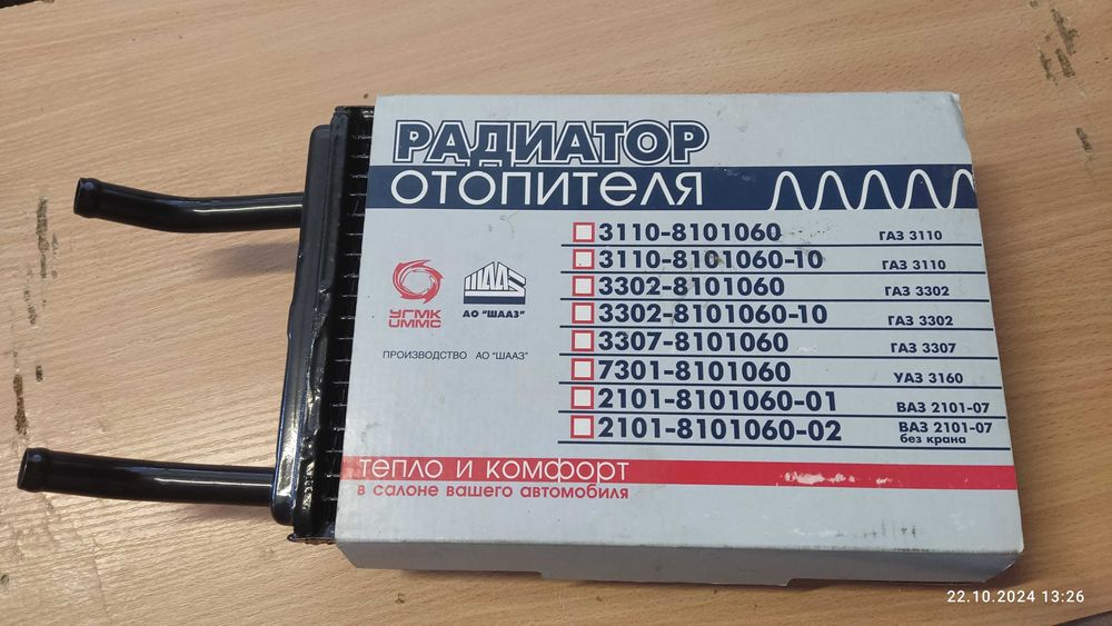 Радіатор обігріву авто