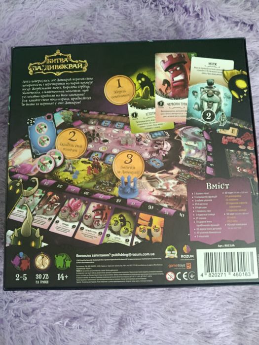 Битва за чудо край, увлекательная настольная игра в полной комплектаци