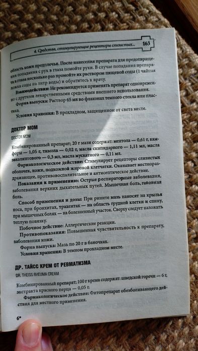 Книга довідник препаратів і ліків