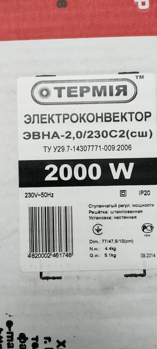 Обогреватель конвектор Термия 2000W