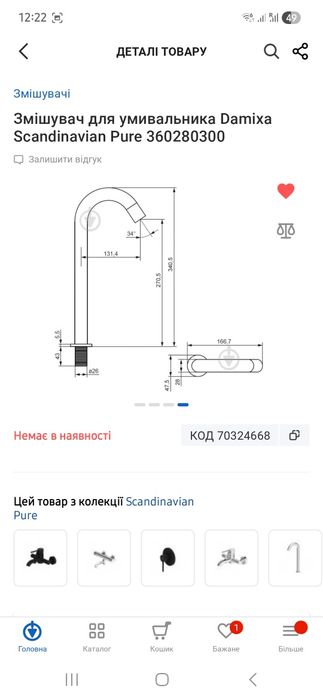 Змішувач для умивальника Dатіхa Scandinavian Pure