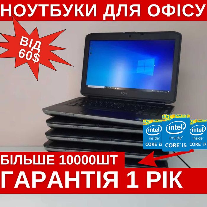 Ноутбуки ГУРТОМ/1 рік гарантія