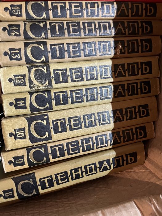 Стендаль. Полное собрание сочинений в 15 томах