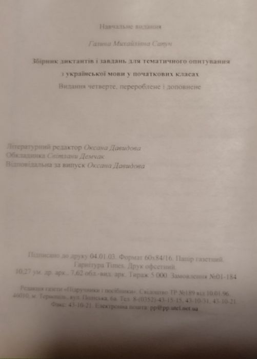 Українська мова 1-4 класи,Фразеологічний словник 1-4 класи