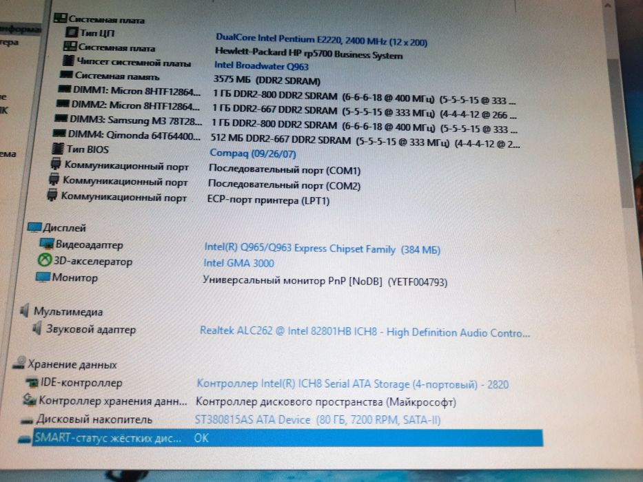 Стационарный компьютер HP  Intel Core 2 DUO E2220 2400 GHz