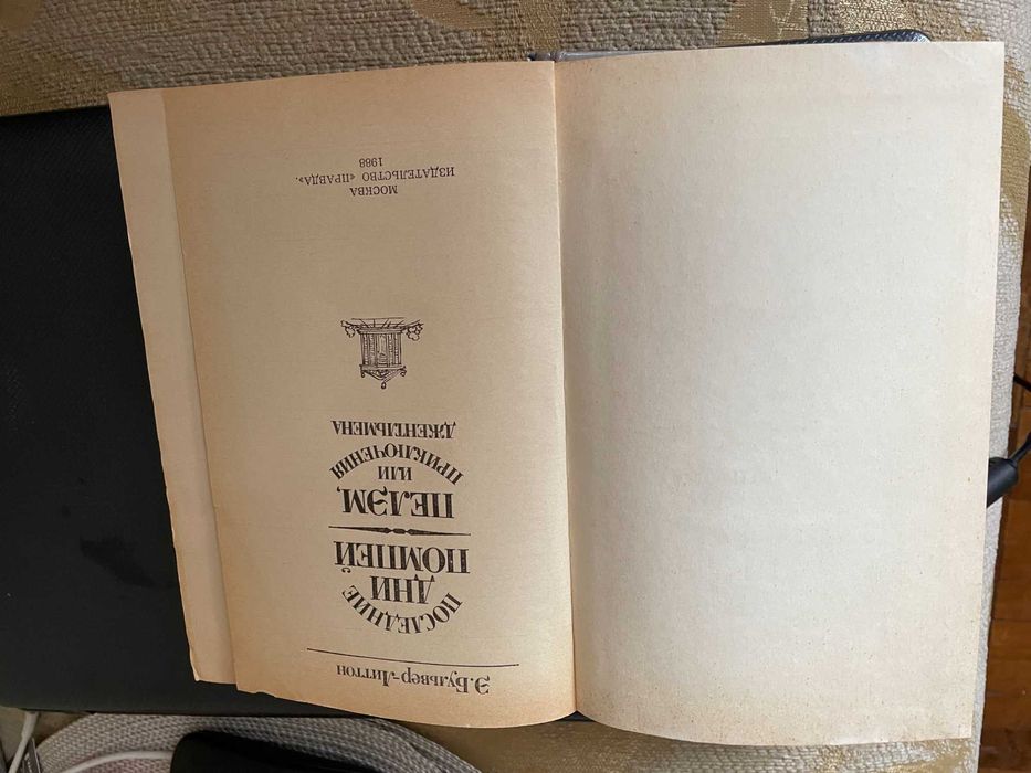 Э. Бульвер-Литтон Последние дни ПОМПЕЙ