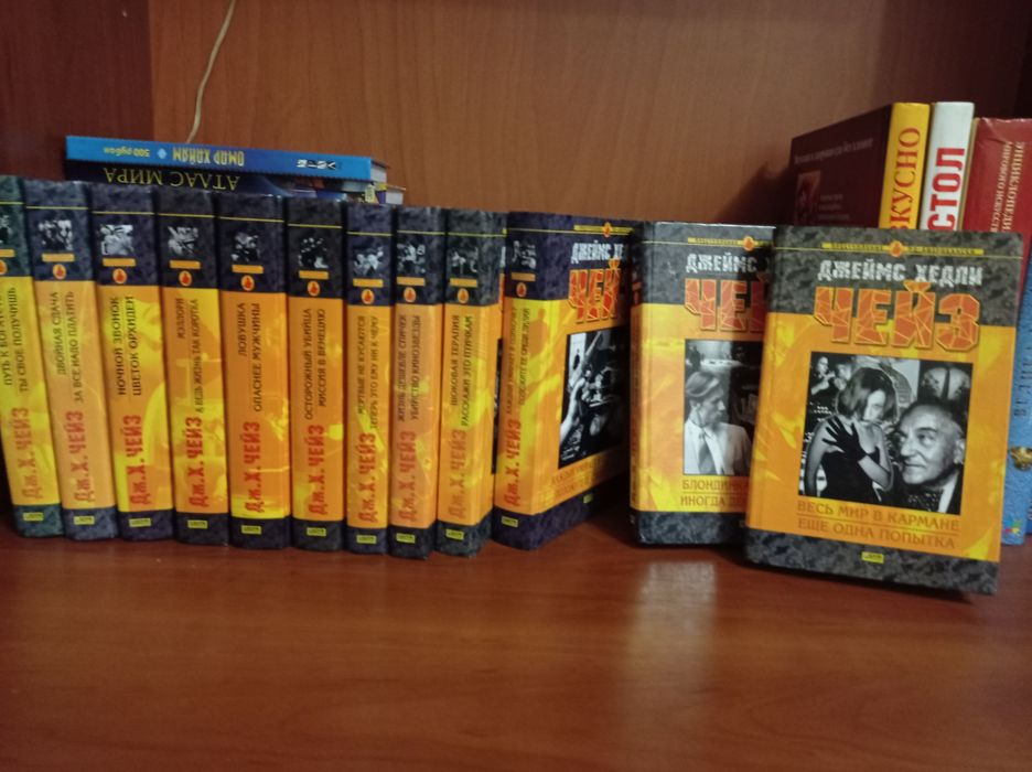 Джеймс хедли. Чейз.